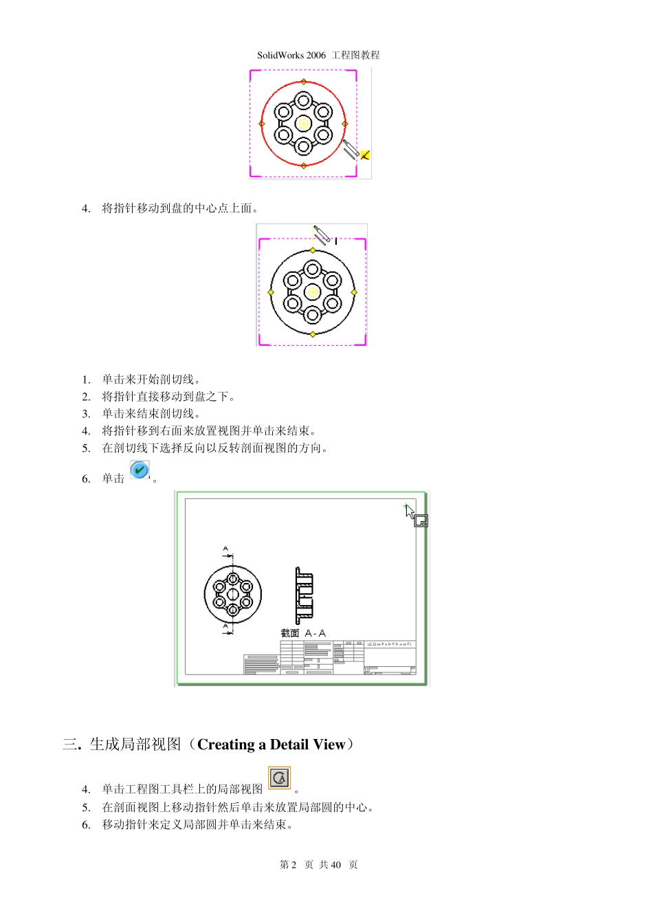 SolidWorks工程图教程_第2页