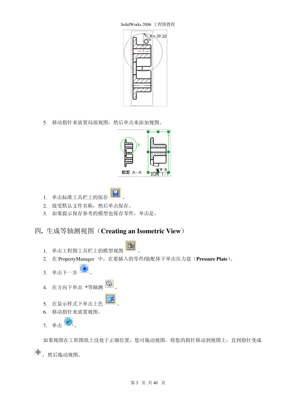 SolidWorks工程图教程_第3页