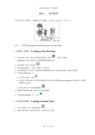 SolidWorks工程图教程