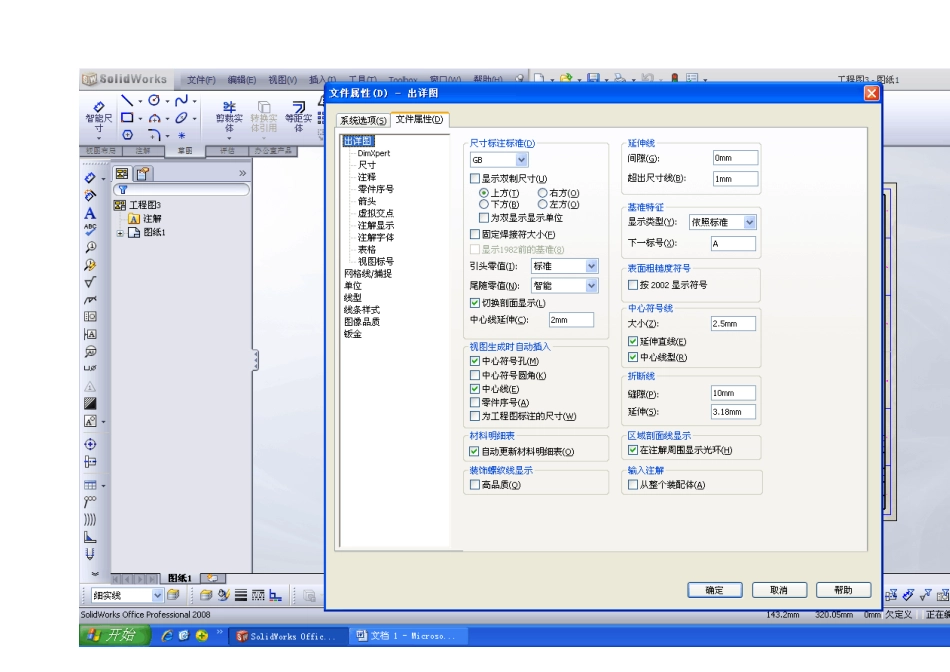 SolidWorks工程图文件属性设置_第2页