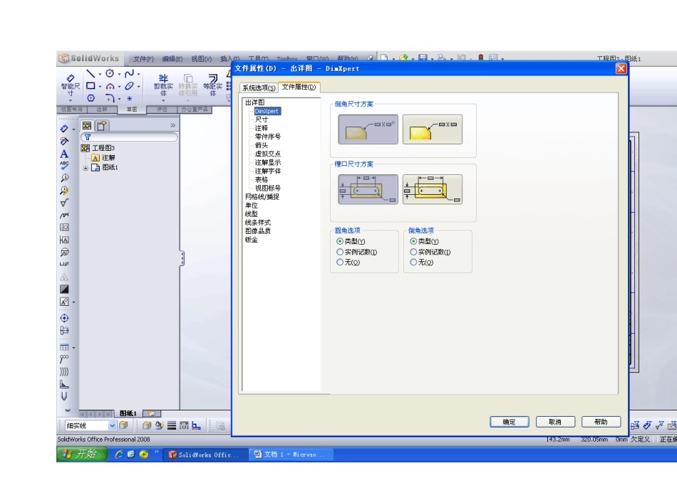 SolidWorks工程图文件属性设置_第3页