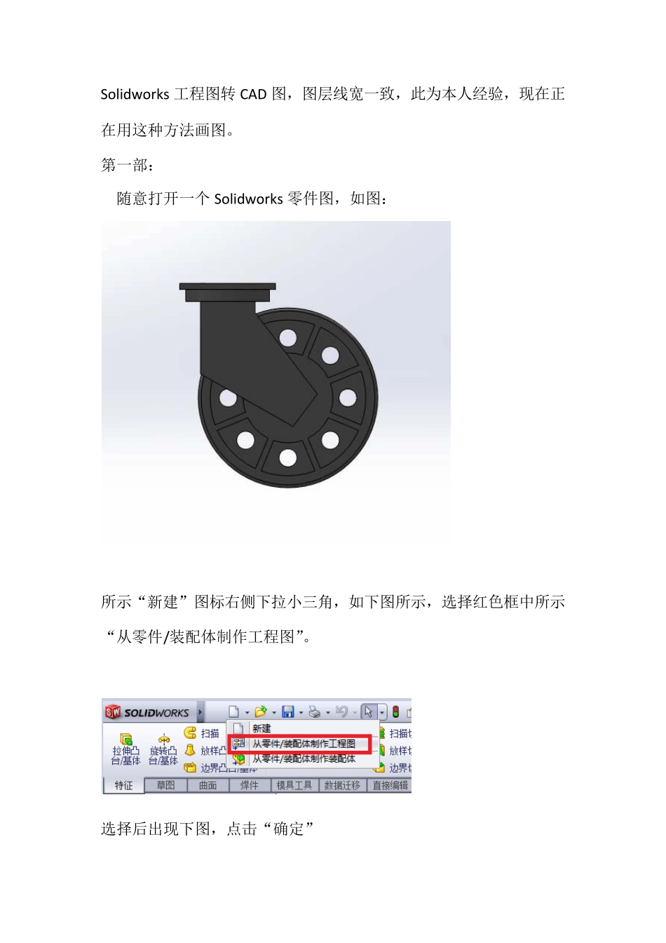 Solidworks工程图转CAD图,图层线宽一致_第1页