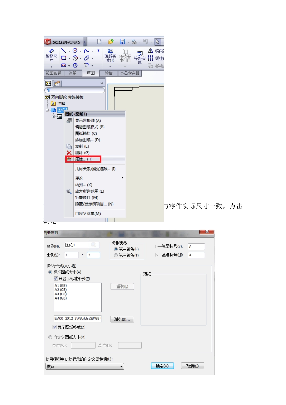 Solidworks工程图转CAD图,图层线宽一致_第3页