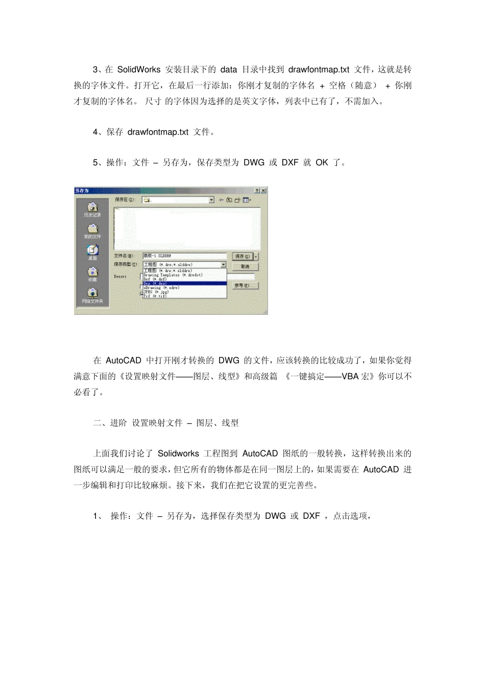 Solidworks工程图转CAD图纸全攻略_第2页