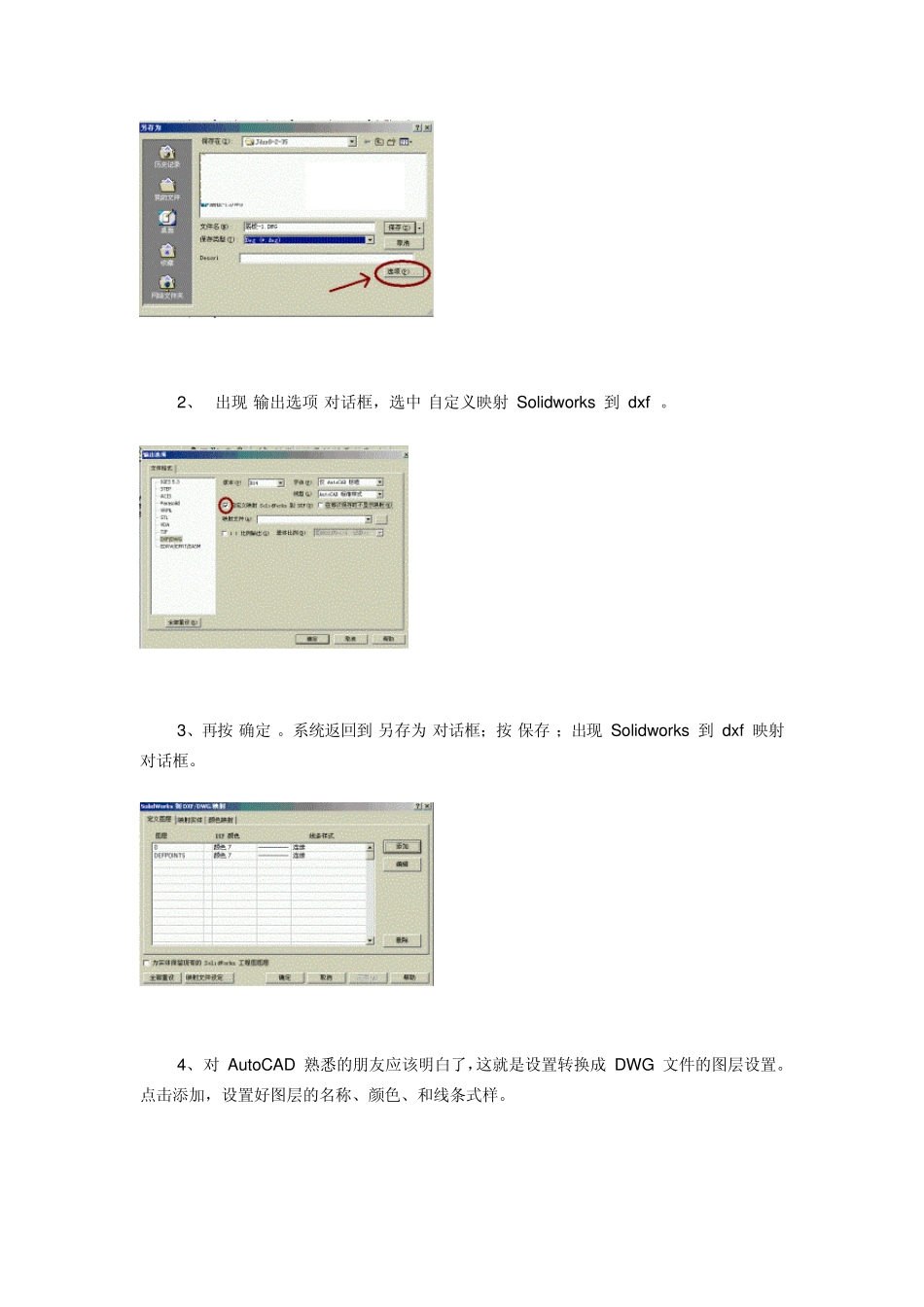 Solidworks工程图转CAD图纸全攻略_第3页