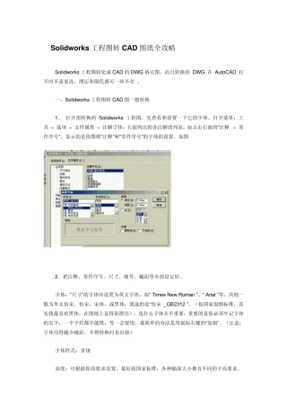 Solidworks工程图转CAD图纸全攻略