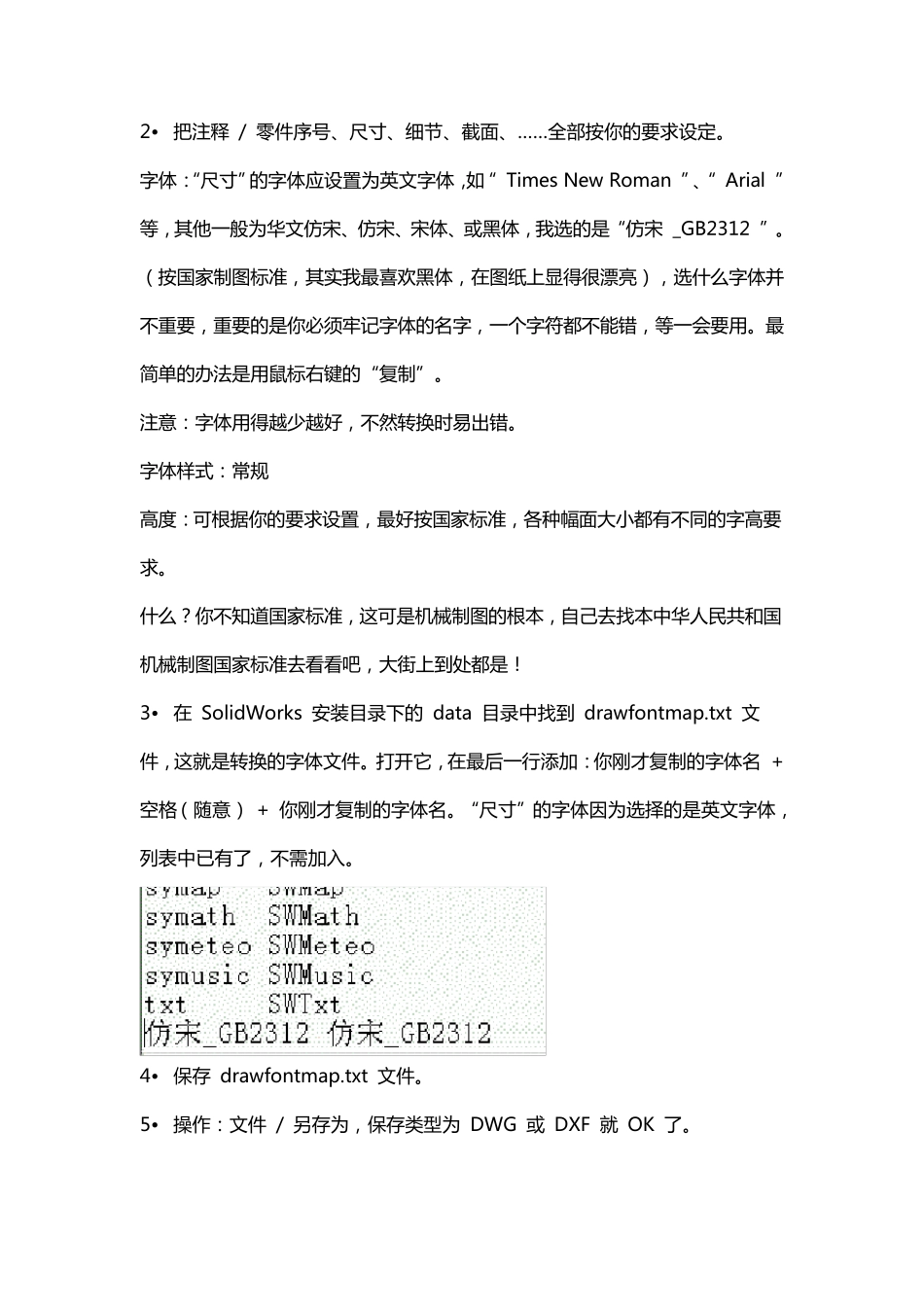 solidworks工程图转CAD格式教程_第2页
