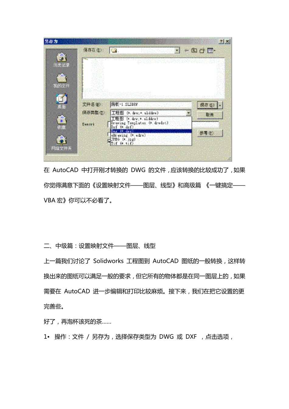 solidworks工程图转CAD格式教程_第3页