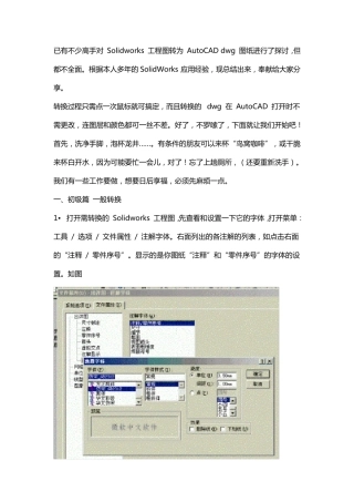 solidworks工程图转CAD格式教程