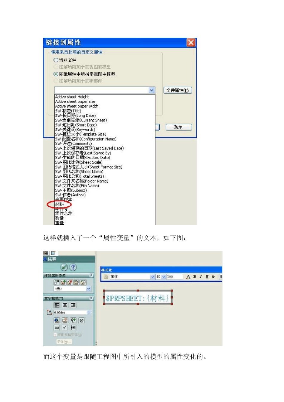 solidworks工程图模板制作大全_第3页