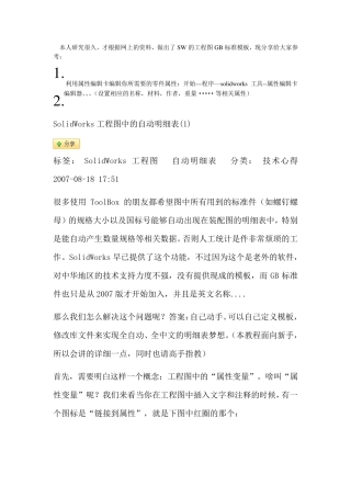 solidworks工程图模板制作大全