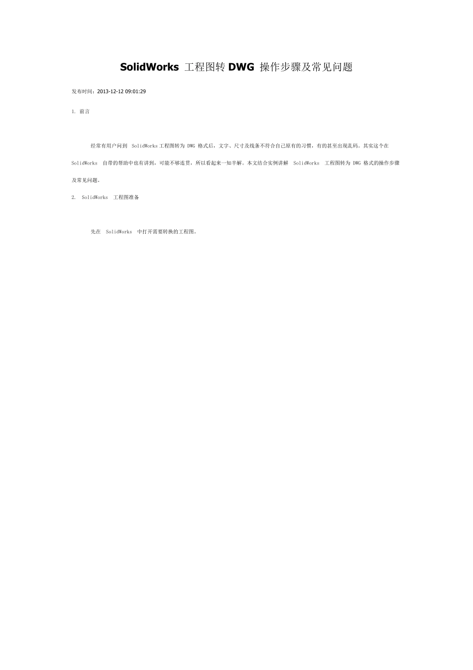 solidworks工程图转DWG格式1：1输出_第1页
