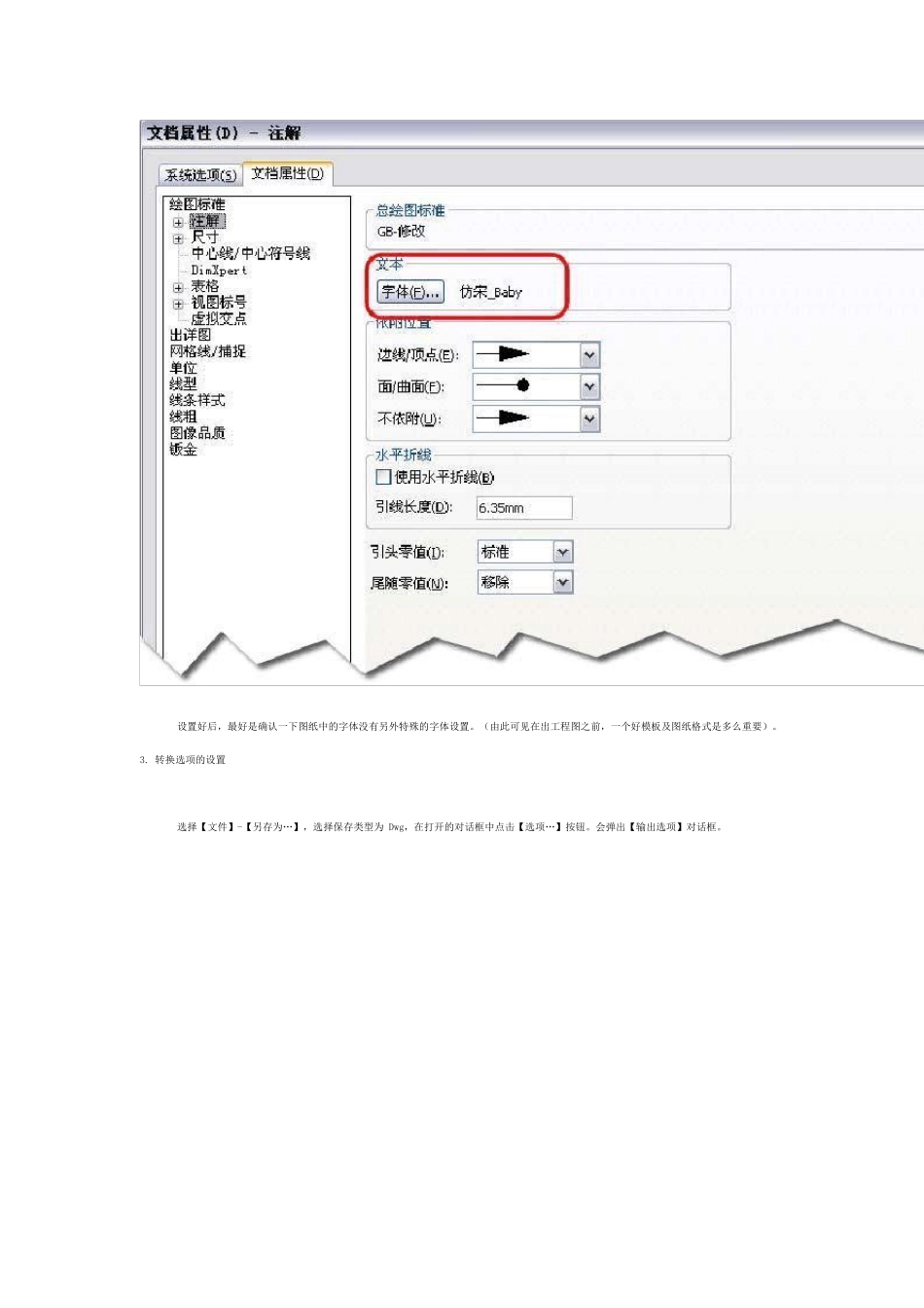 solidworks工程图转DWG格式1：1输出_第3页