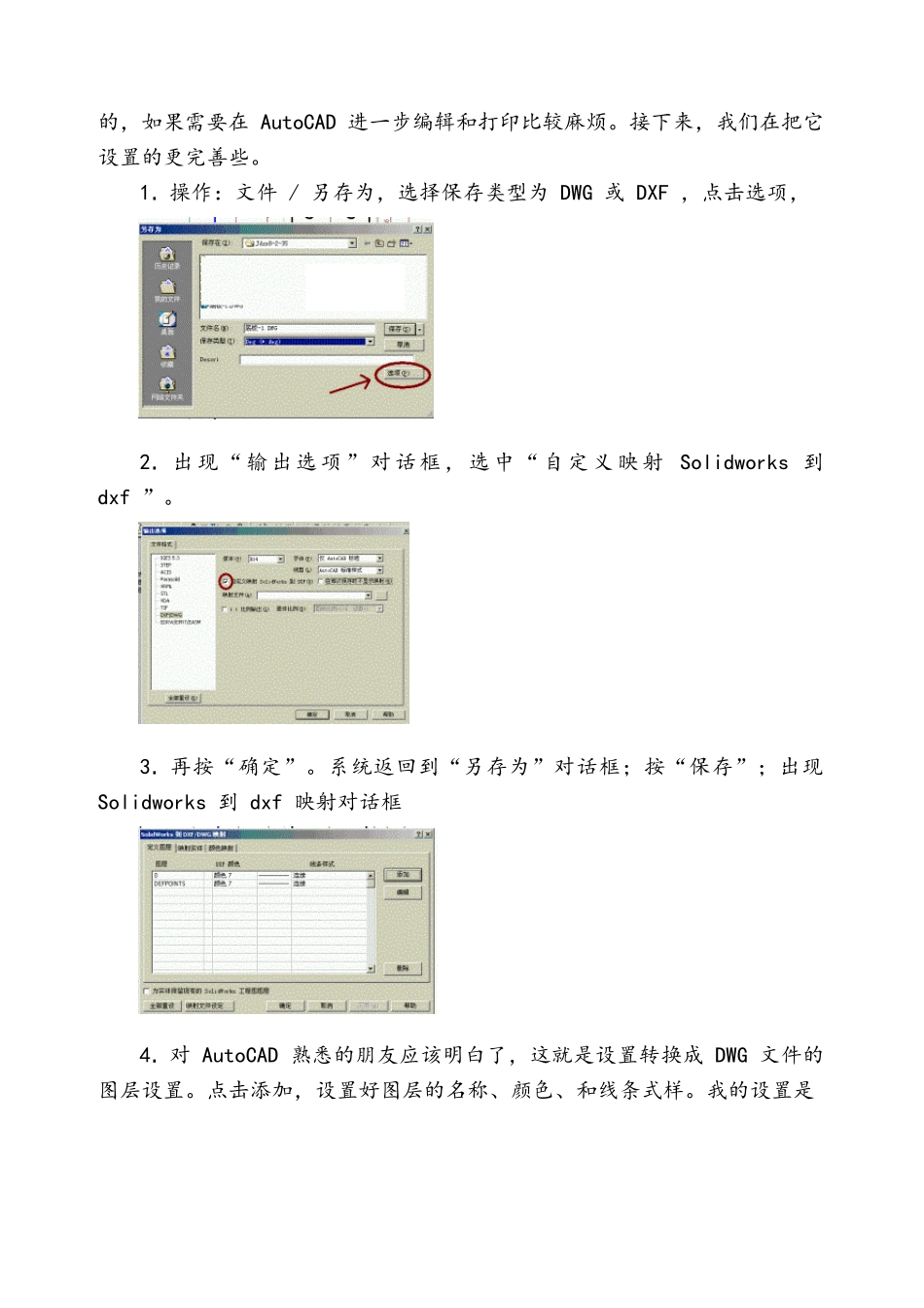 Solidworks工程图转换为AutoCAD图纸全攻略_第3页