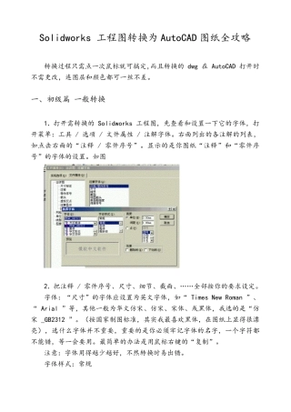 Solidworks工程图转换为AutoCAD图纸全攻略