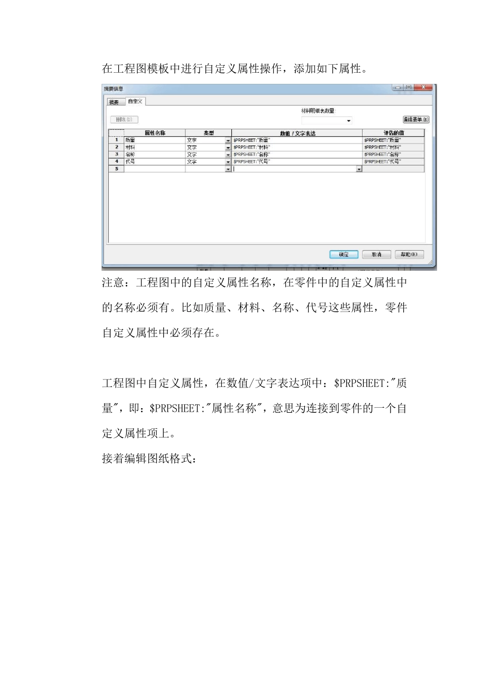 solidworks工程图连接零件自定义属性的方法_第3页