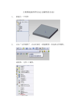 solidworks工程图连接零件自定义属性的方法