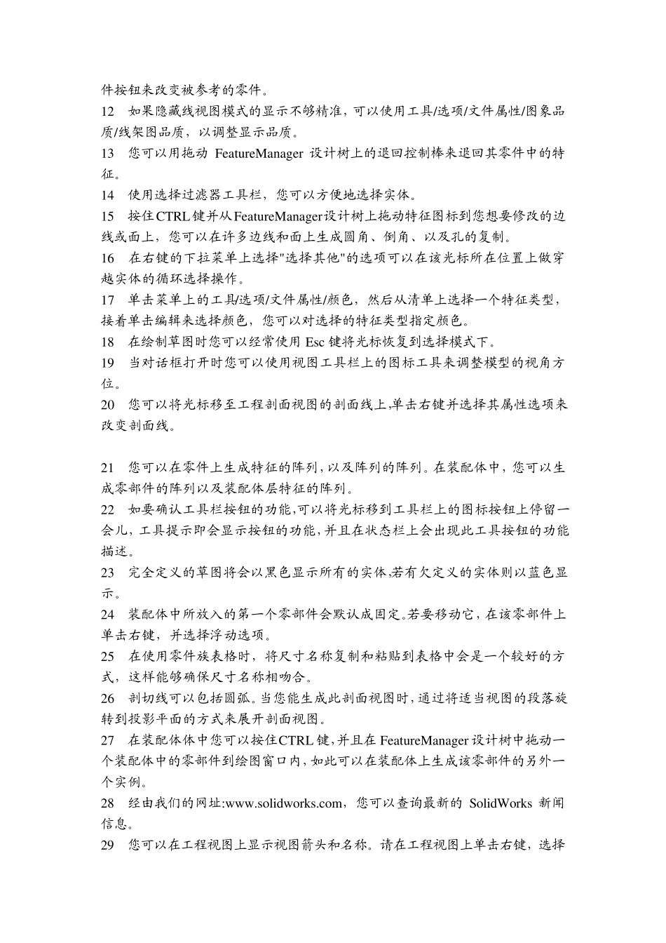 SOLIDWORKS常用的默认快捷键及技巧_第3页
