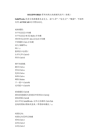 SOLIDWORKS常用的默认快捷键及技巧