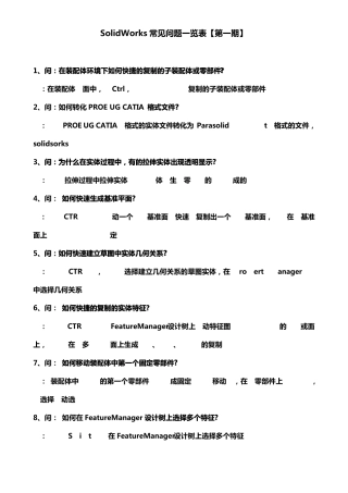 SolidWorks常见问题一览表