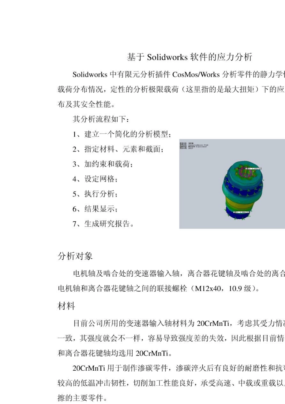 Solidworks应力分析实例_第1页