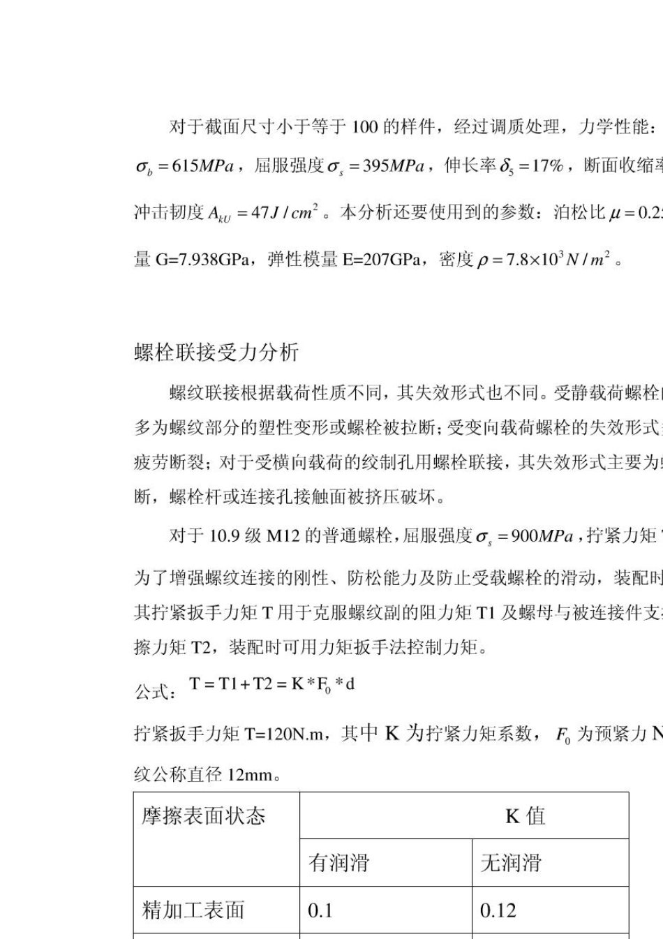 Solidworks应力分析实例_第2页
