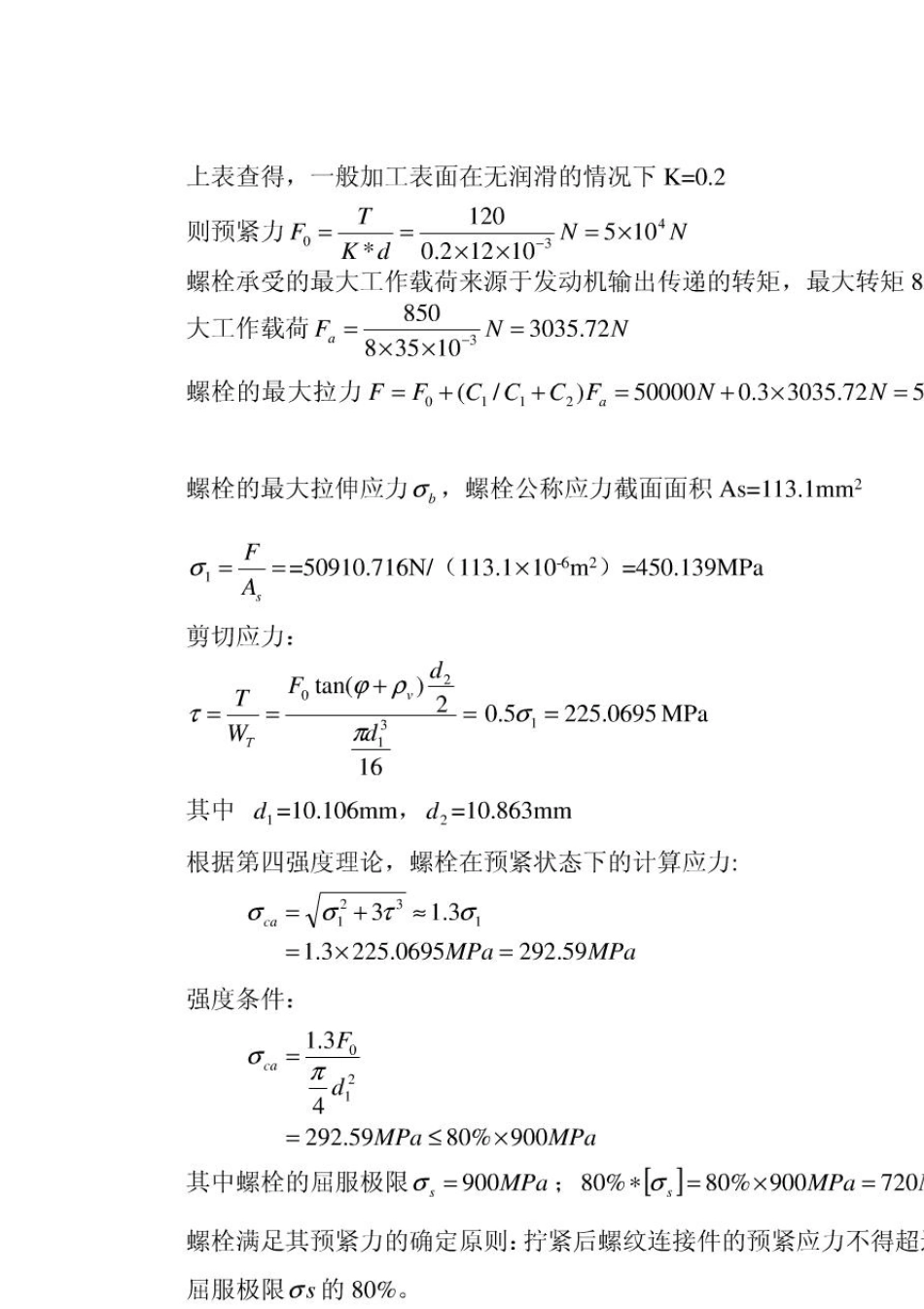 Solidworks应力分析实例_第3页