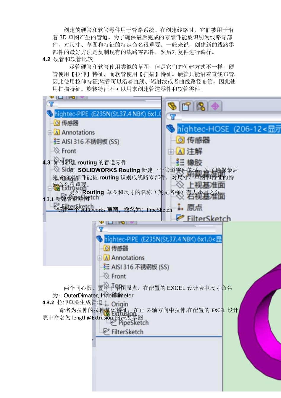 solidworks布管教程_第3页