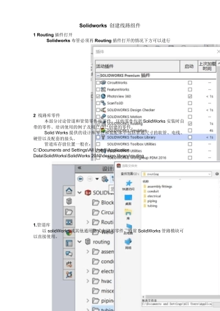 solidworks布管教程