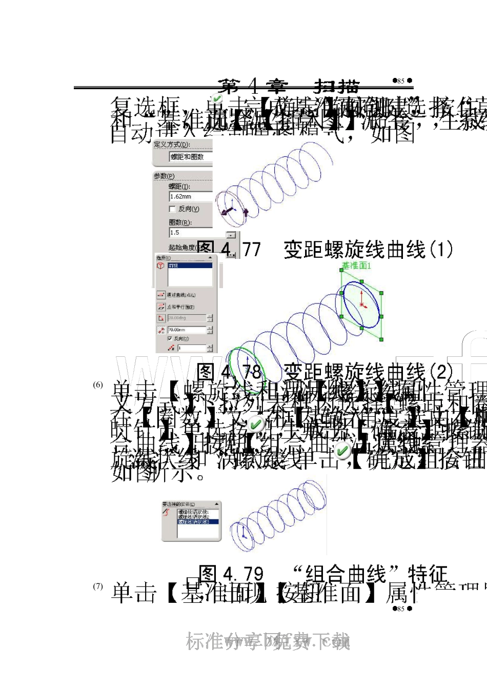 solidworks弹簧的画法_第2页