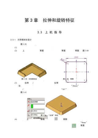 solidworks拉伸旋转