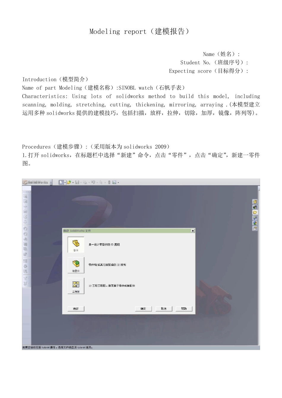 Solidworks手表制作图片教程_第1页