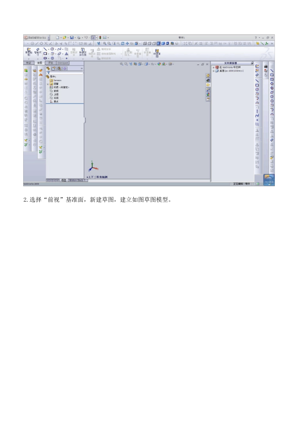 Solidworks手表制作图片教程_第2页