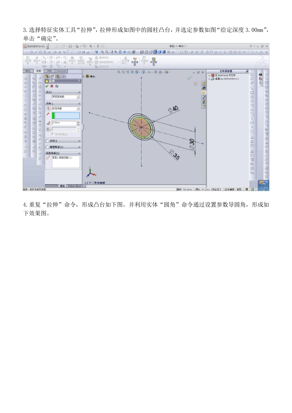 Solidworks手表制作图片教程_第3页