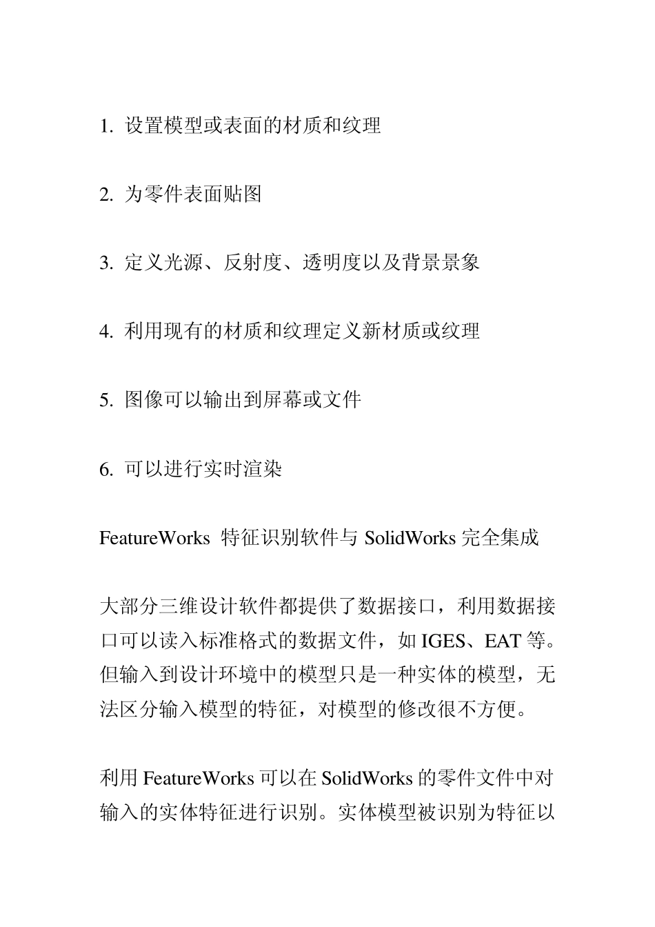 SolidWorks插件详解_第2页