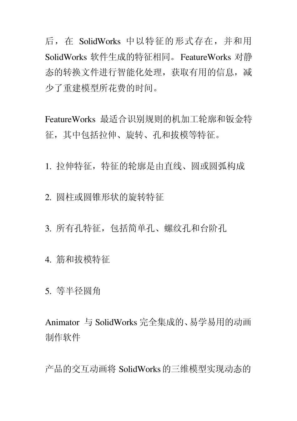 SolidWorks插件详解_第3页