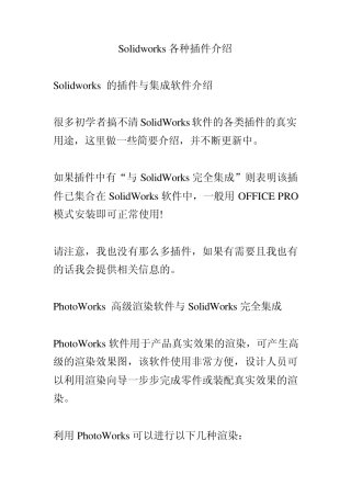 SolidWorks插件详解