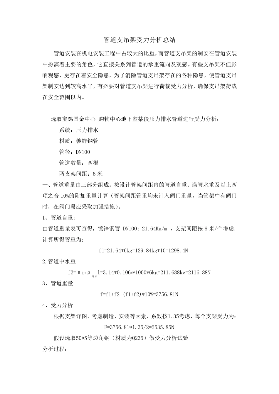 SolidWorks支架受力分析_第1页
