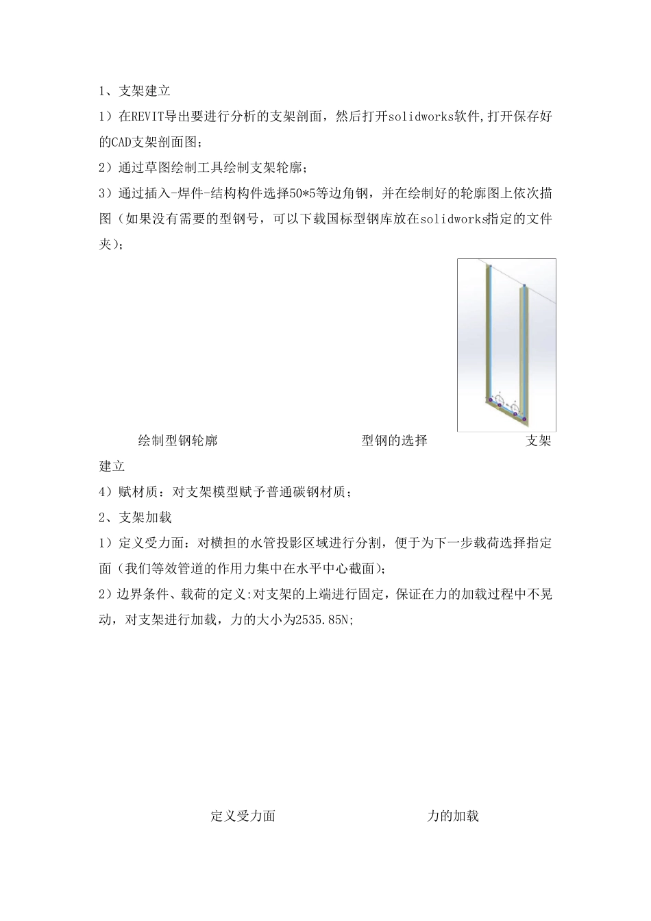 SolidWorks支架受力分析_第2页