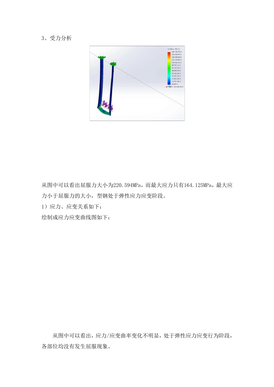 SolidWorks支架受力分析_第3页