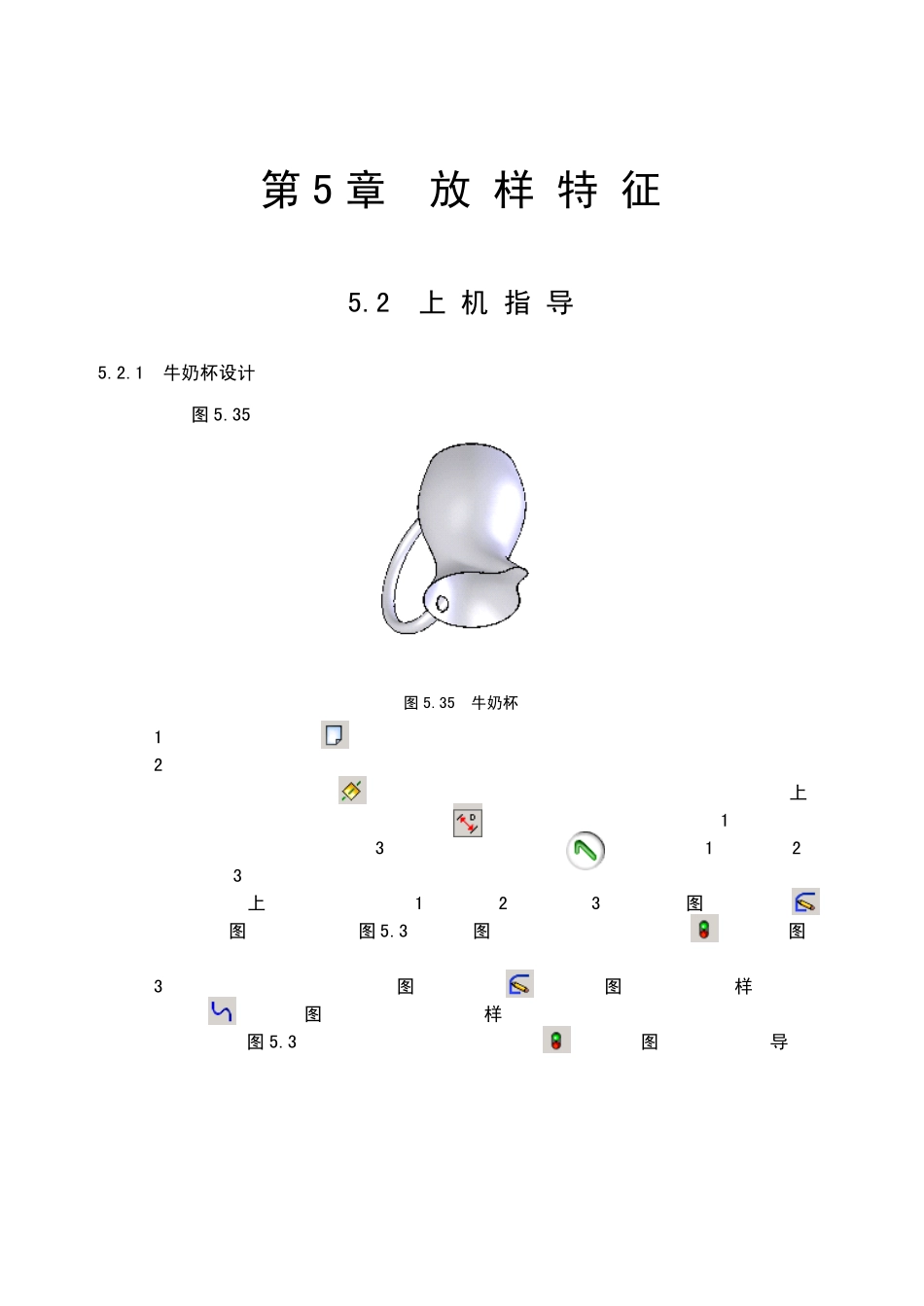 solidworks放样例子_第1页