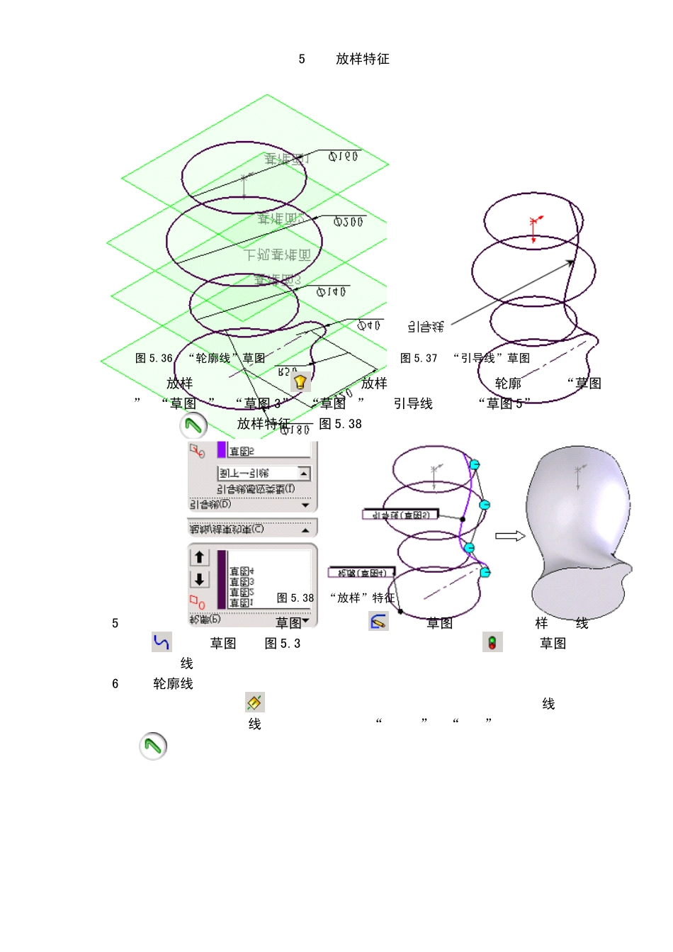 solidworks放样例子_第2页