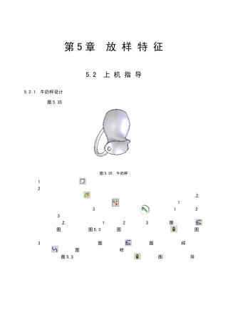 solidworks放样例子