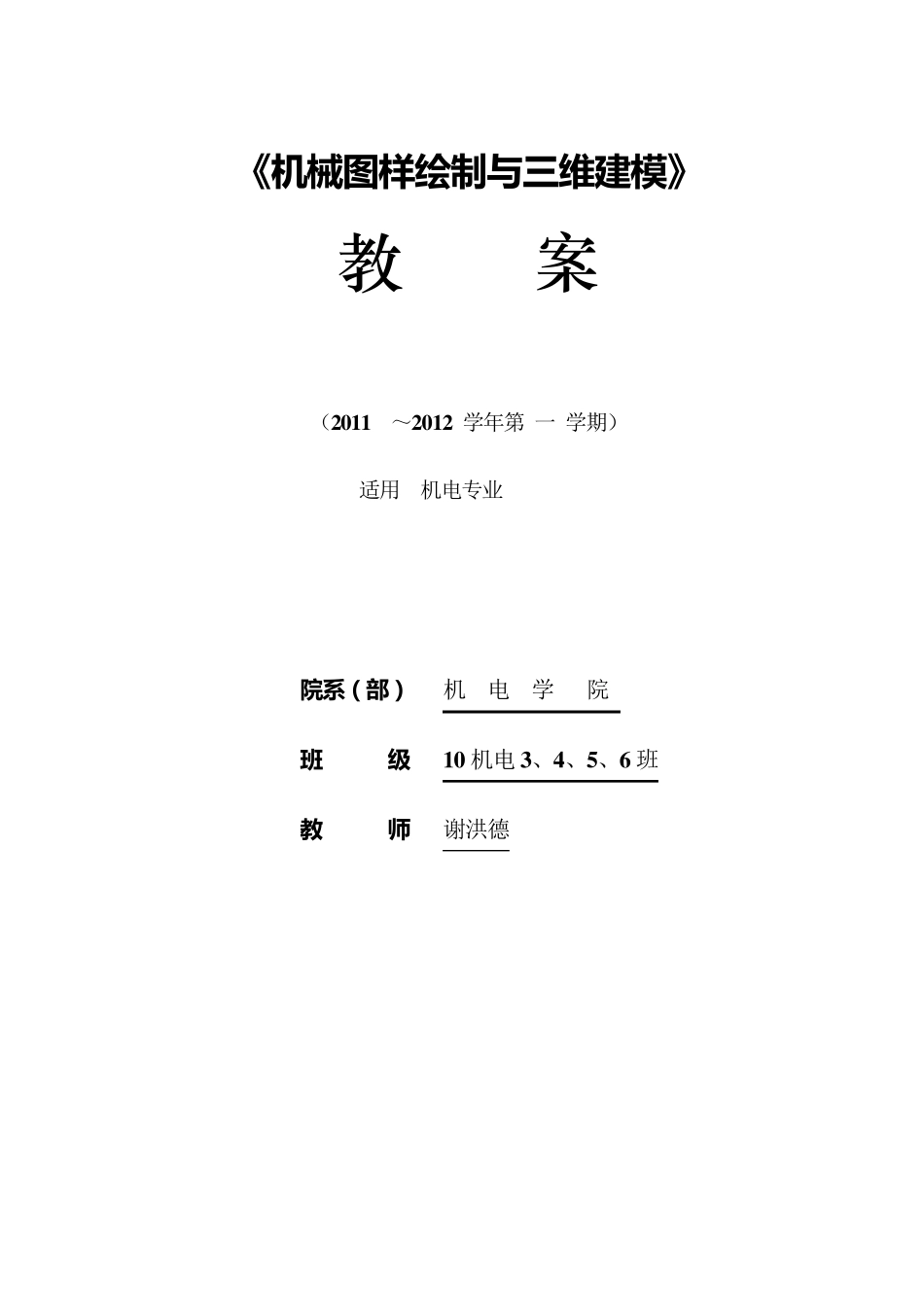 solidworks教案_第1页