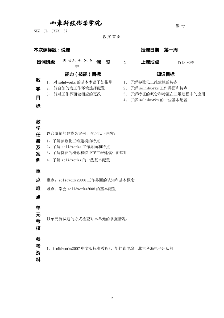 solidworks教案_第2页