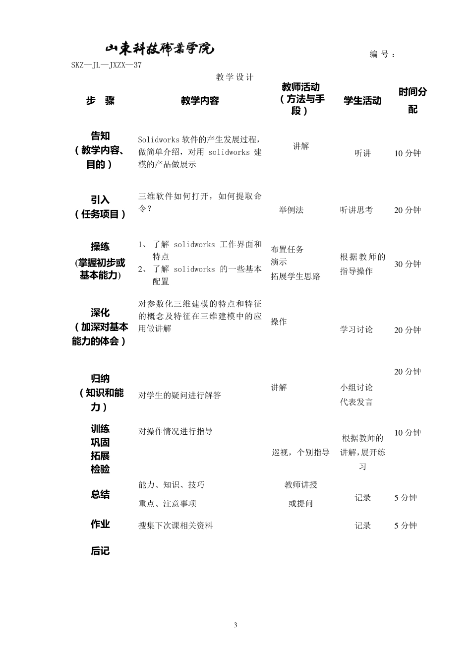solidworks教案_第3页