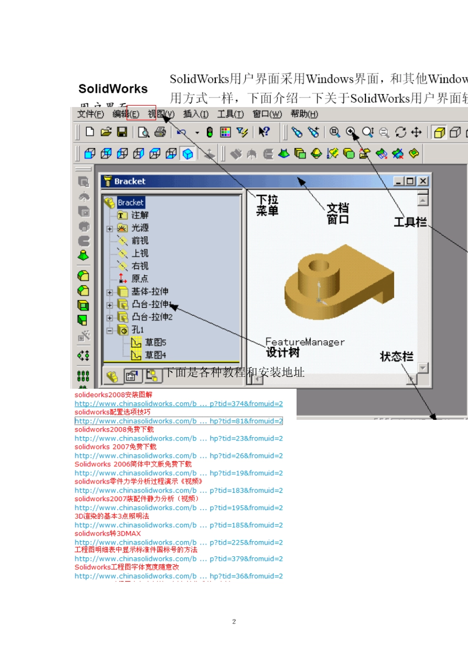 Solidworks教程(图文解说)_第3页