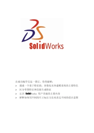 Solidworks教程(图文解说)