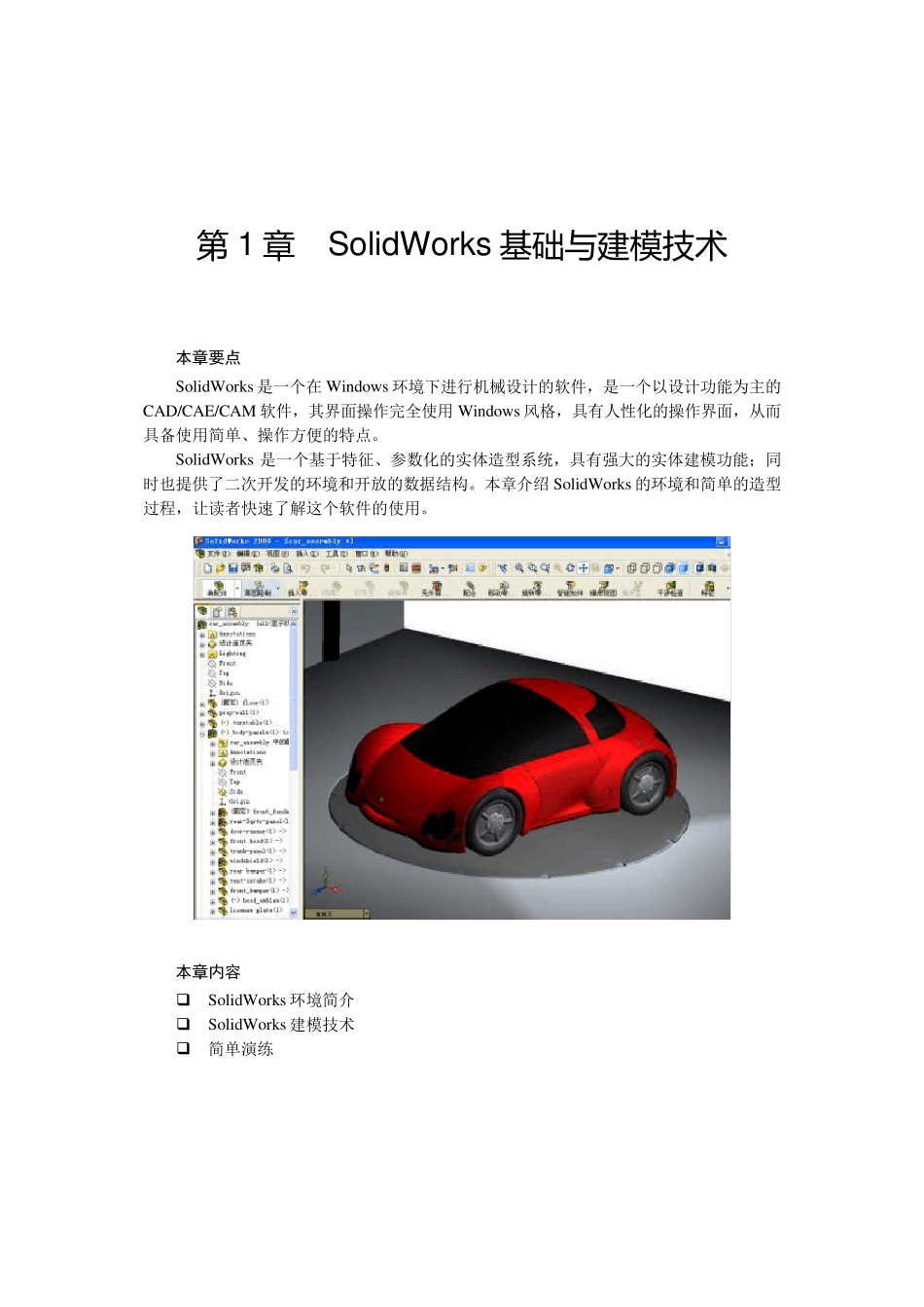 solidworks教程_第1页