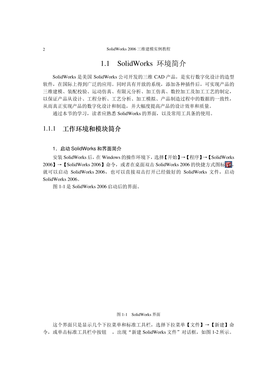solidworks教程_第2页